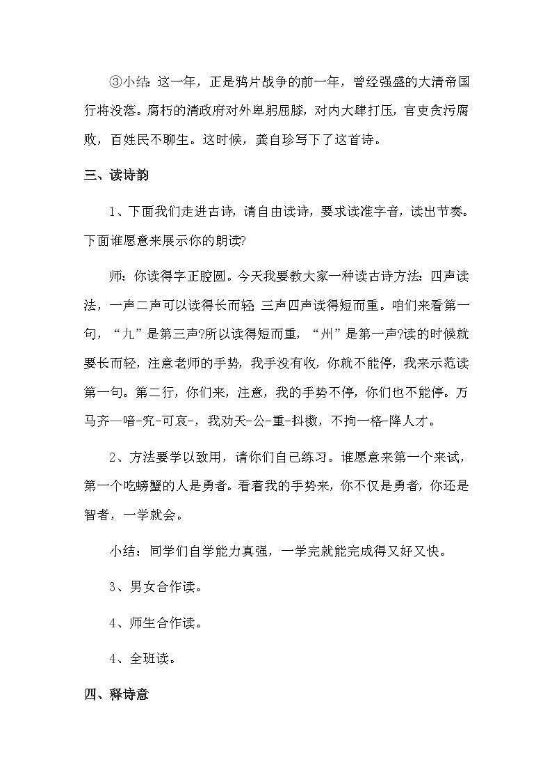 统编版语文五年级上册 12 古诗三首-己亥杂诗（教案）03