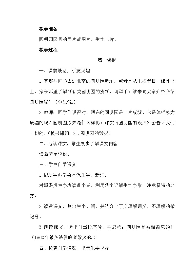 统编版语文五年级上册 14 圆明园的毁灭 （教案）02