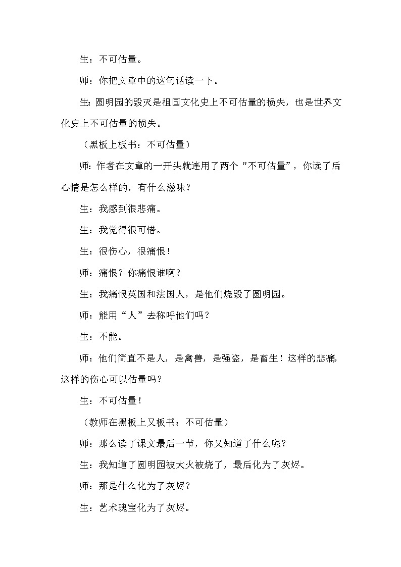 统编版语文五年级上册 14 圆明园的毁灭（课堂实录）第2页