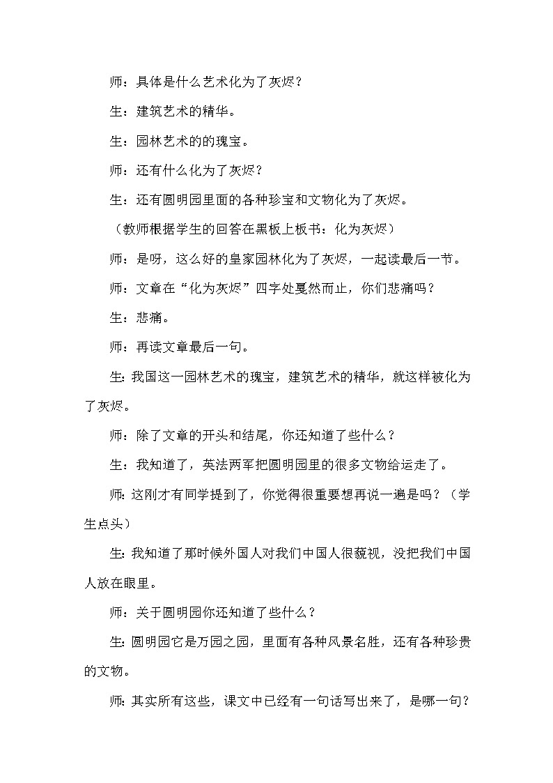 统编版语文五年级上册 14 圆明园的毁灭（课堂实录）第3页