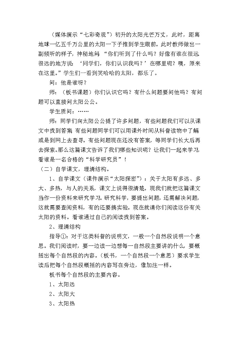 统编版语文五年级上册 16 太阳（教案）02