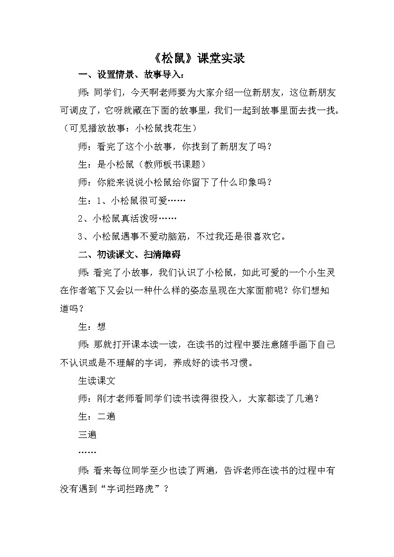 统编版语文五年级上册 17 松鼠（课堂实录）01