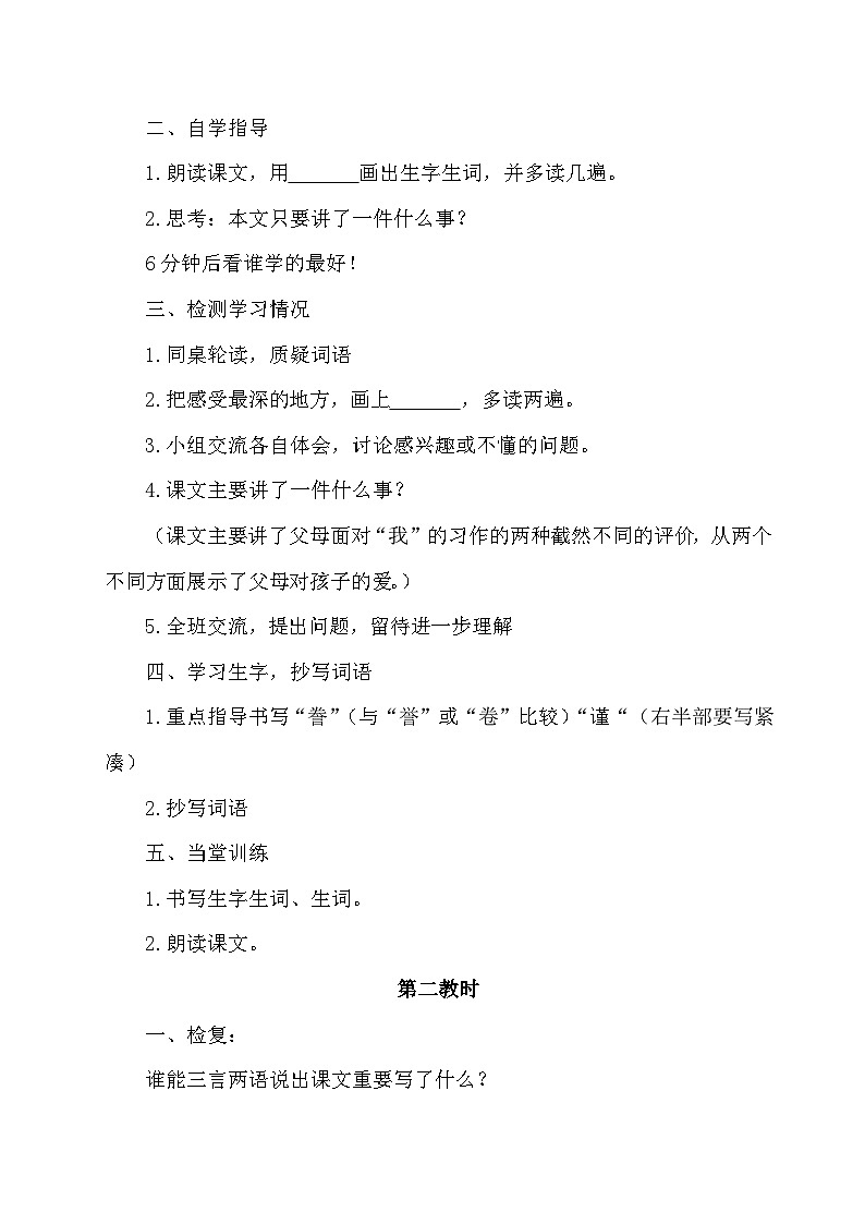 统编版语文五年级上册 20 “精彩极了”和“糟糕透了”（教案）第2页