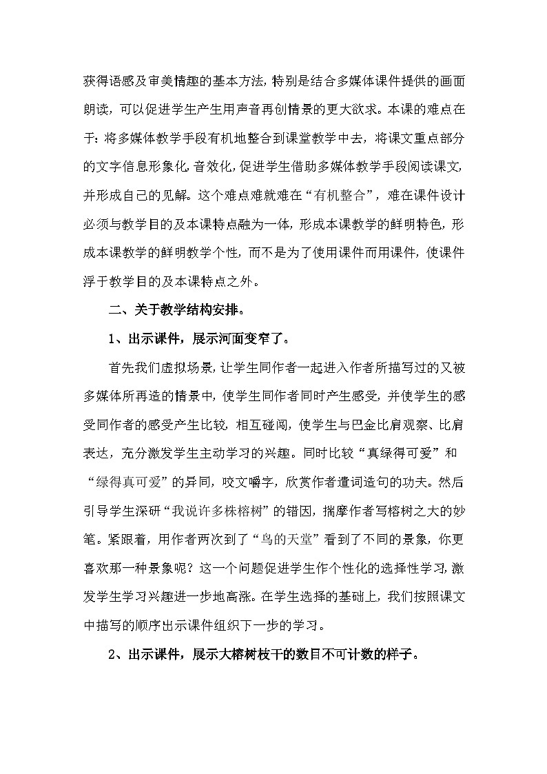 统编版语文五年级上册 23 鸟的天堂（说课稿）第2页