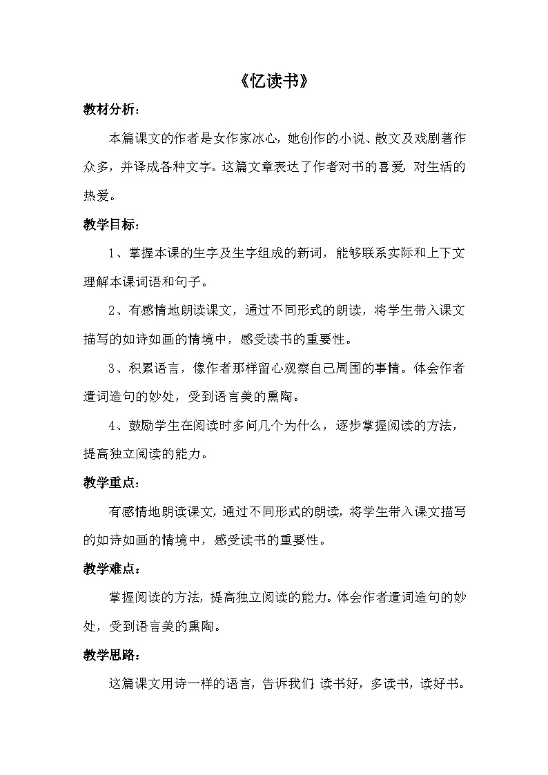 统编版语文五年级上册 26 忆读书（教案）01