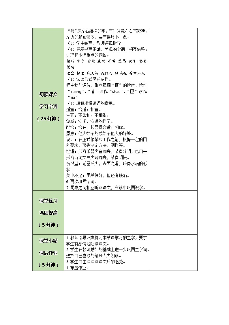 统编版语文五年级上册 1 白鹭 教案第2页