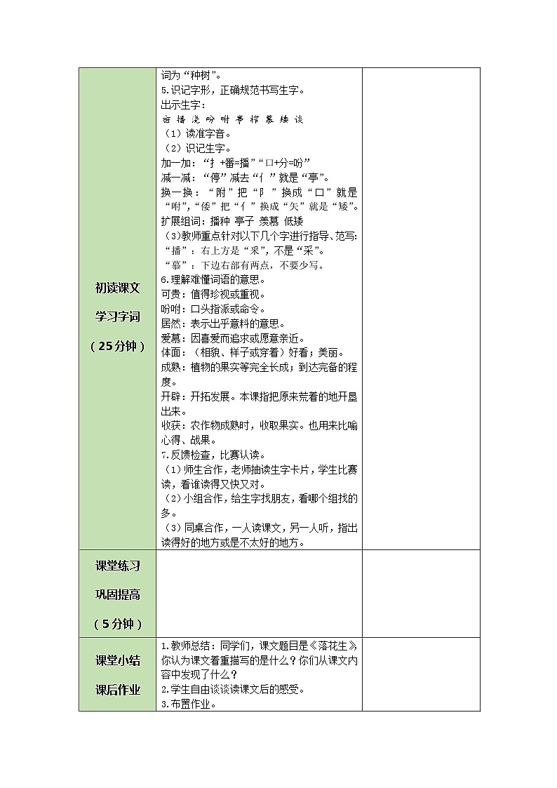 统编版语文五年级上册 2 落花生 教案第2页