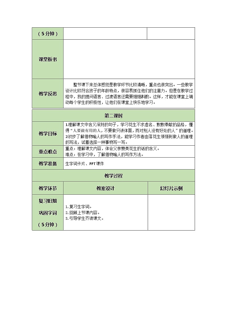 统编版语文五年级上册 2 落花生 教案第3页