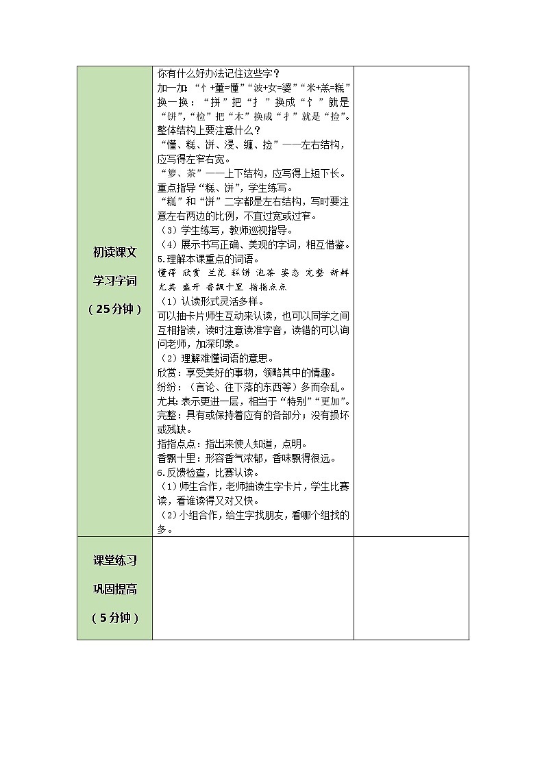 统编版语文五年级上册 3 桂花雨 教案 第2页
