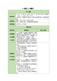 语文五年级上册搭石教案