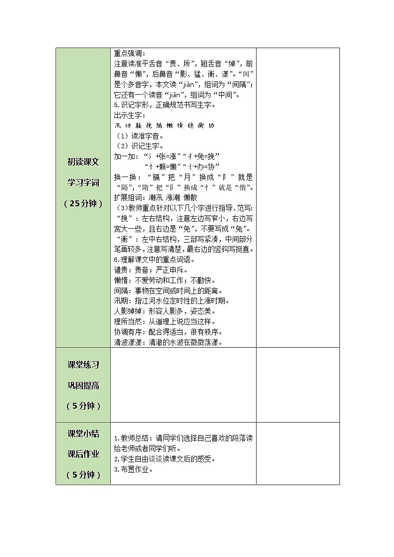 统编版语文五年级上册 5 搭石 教案 第2页