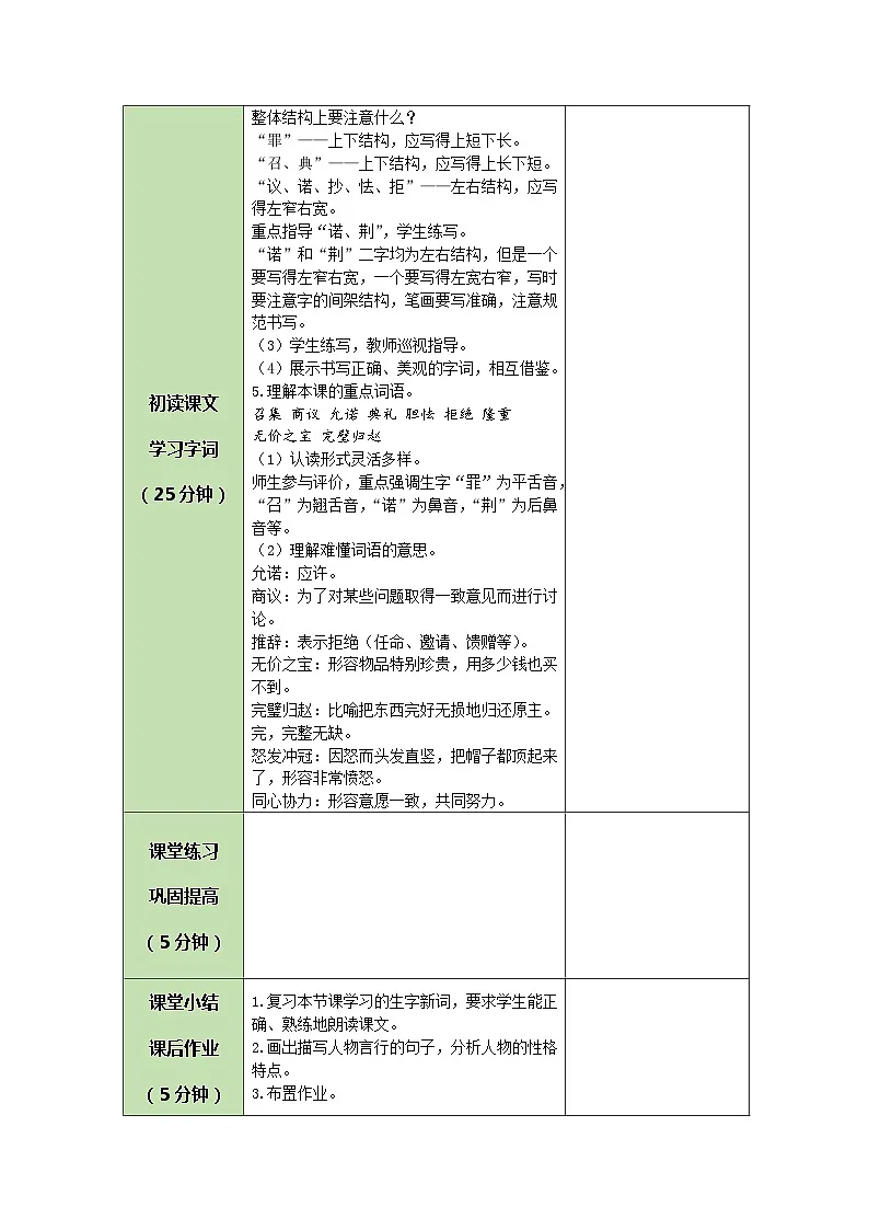 统编版语文五年级上册 6 将相和 教案 第2页