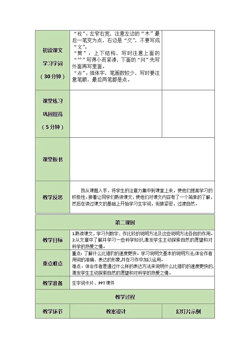 统编版语文五年级上册 7 什么比猎豹的速度更快 教案 第2页
