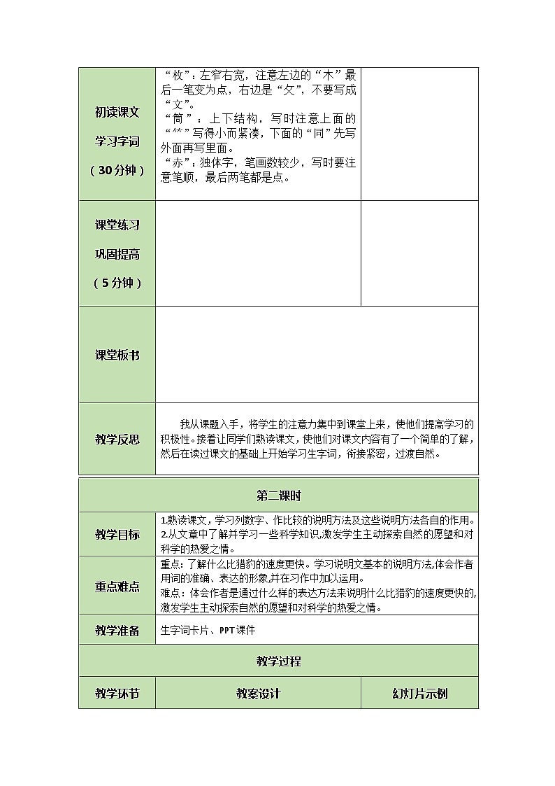 统编版语文五年级上册 7 什么比猎豹的速度更快 教案第2页