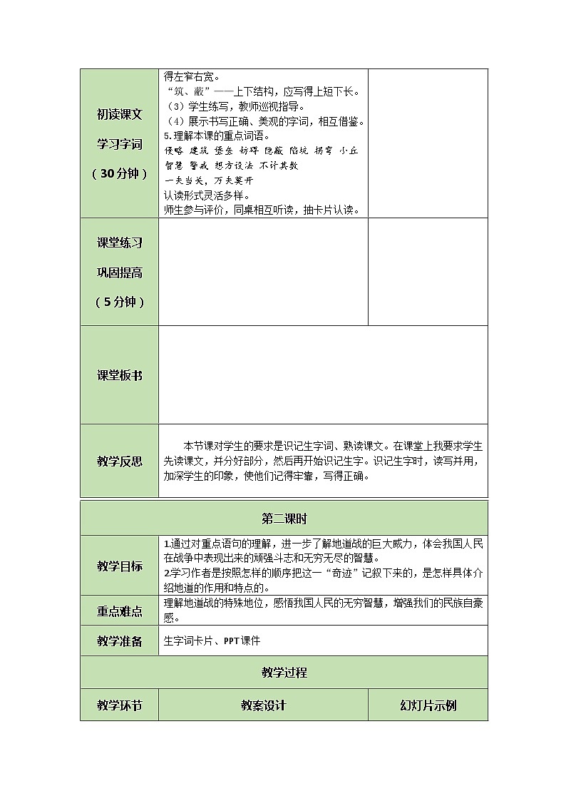 统编版语文五年级上册 8 冀中的地道战 教案02