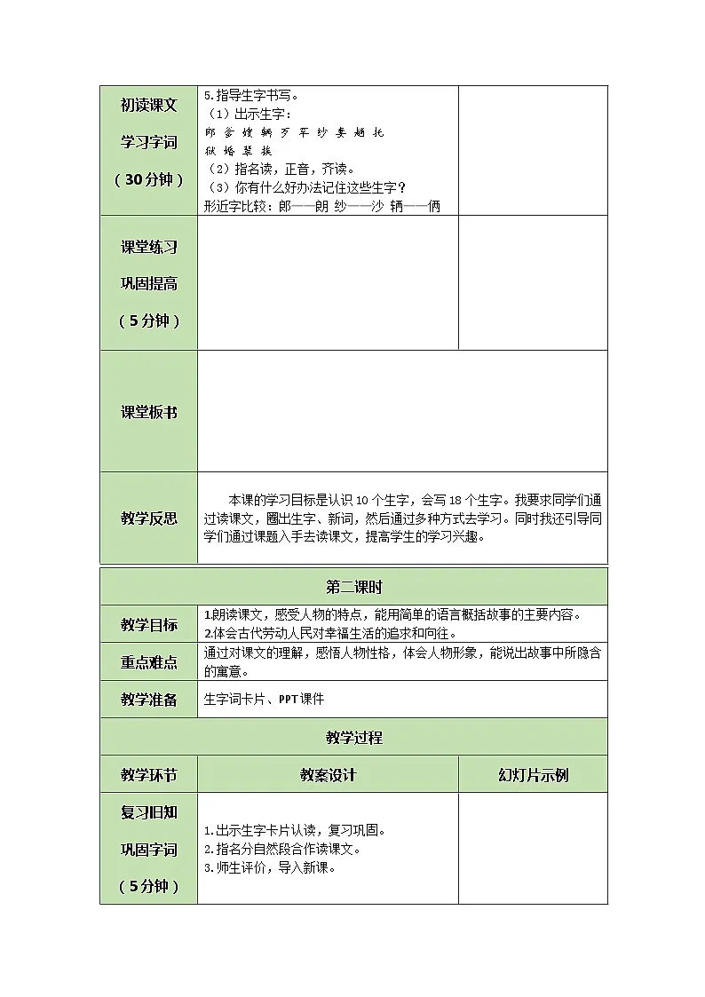 统编版语文五年级上册 10 牛郎织女（一） 教案 第2页