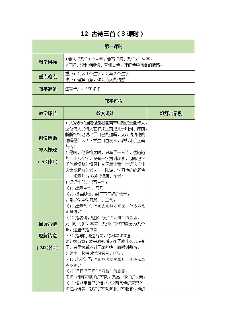 统编版语文五年级上册 12 古诗三首 教案 第1页