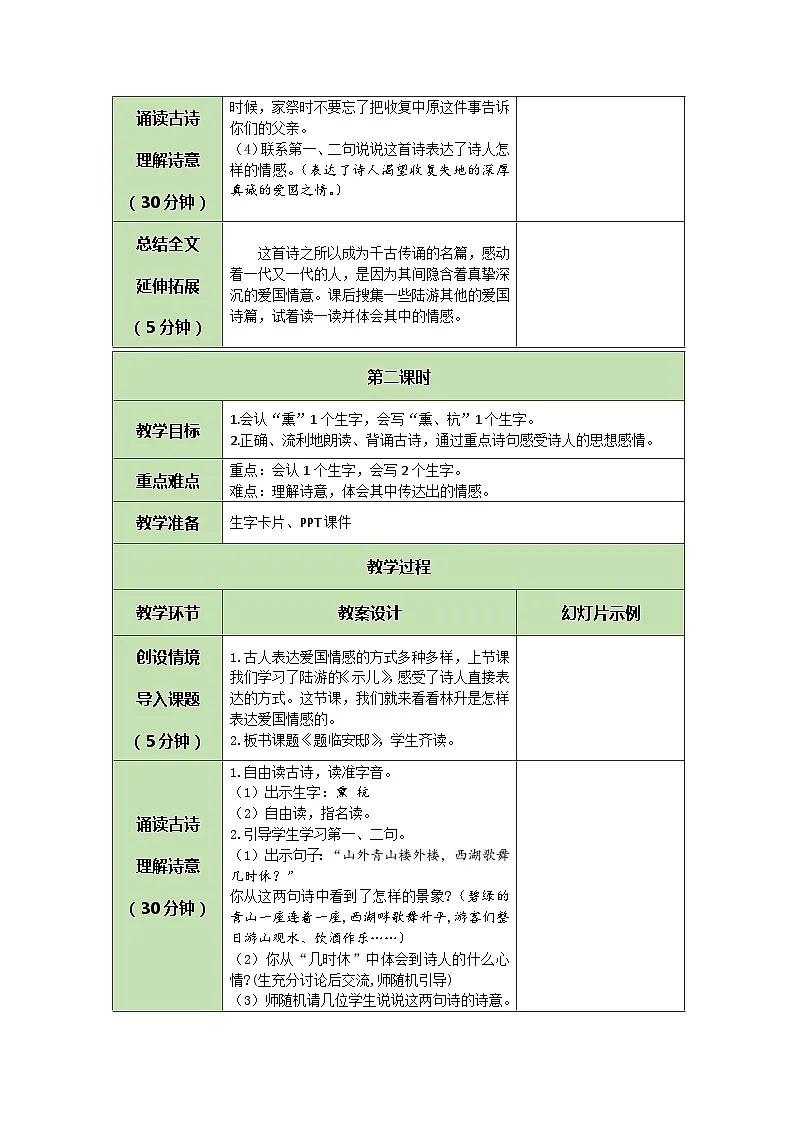 统编版语文五年级上册 12 古诗三首 教案 第2页