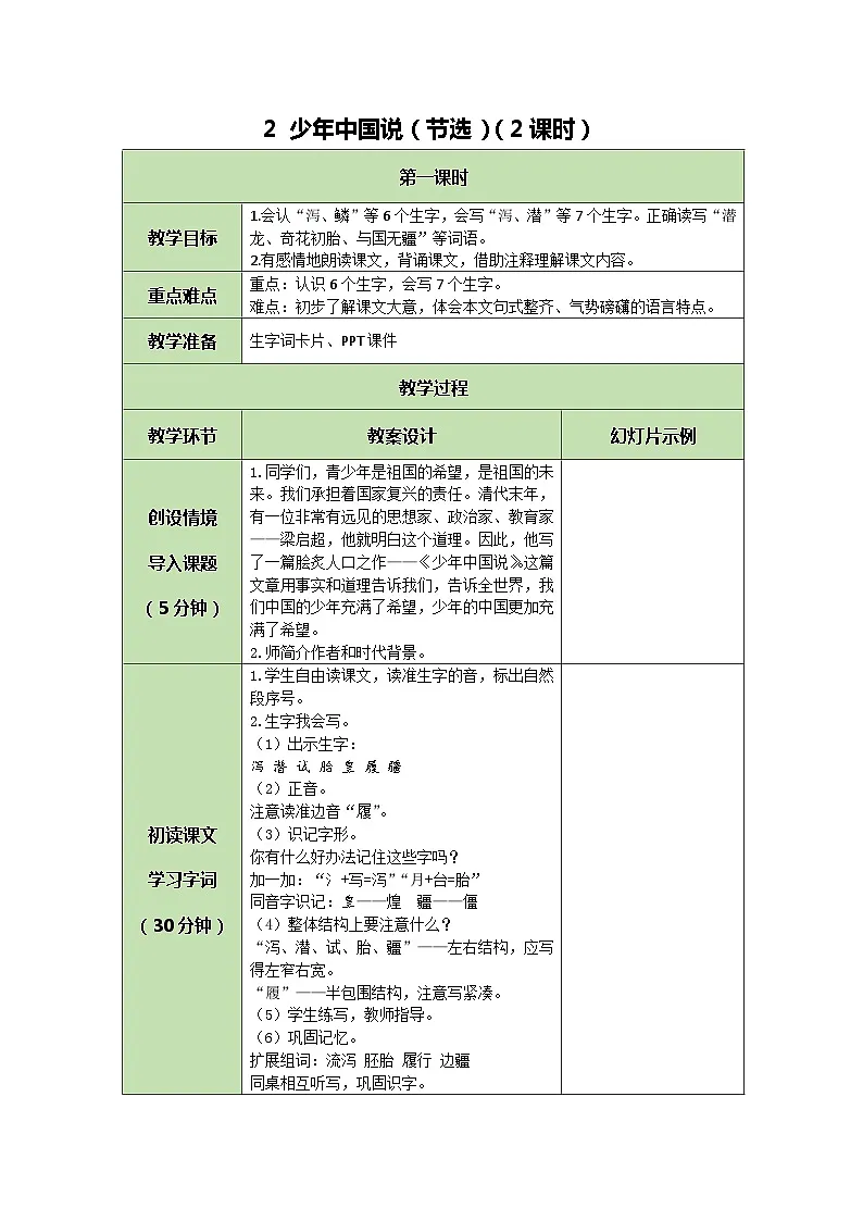 统编版语文五年级上册 13 少年中国说（节选） 教案 第1页
