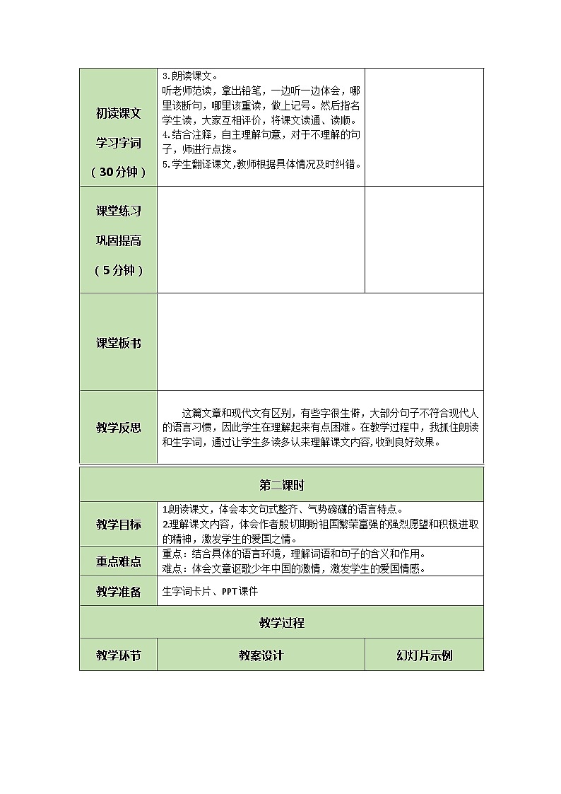 统编版语文五年级上册 13 少年中国说（节选） 教案第2页