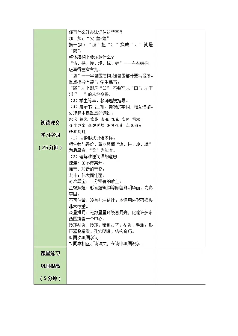统编版语文五年级上册 14 圆明园的毁灭 教案 第2页