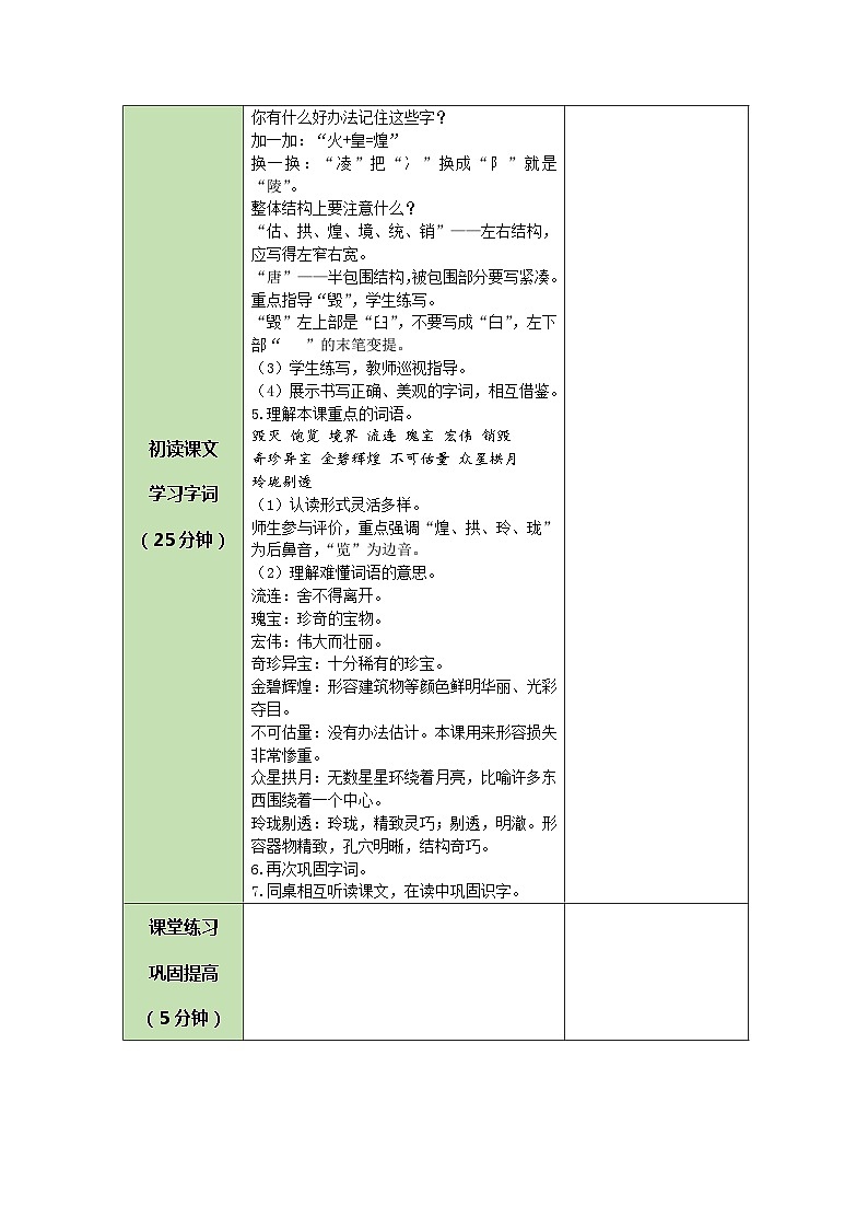 统编版语文五年级上册 14 圆明园的毁灭 教案第2页