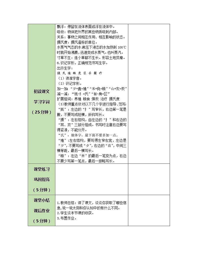 统编版语文五年级上册 16 太阳 教案 第2页