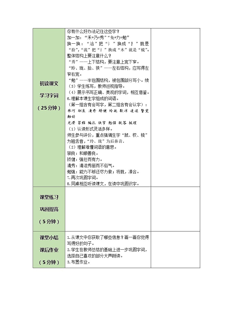 统编版语文五年级上册 17 松鼠 教案02