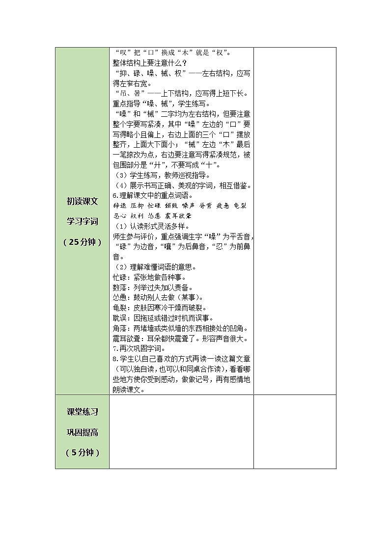 统编版语文五年级上册 18 慈母情深 教案第2页