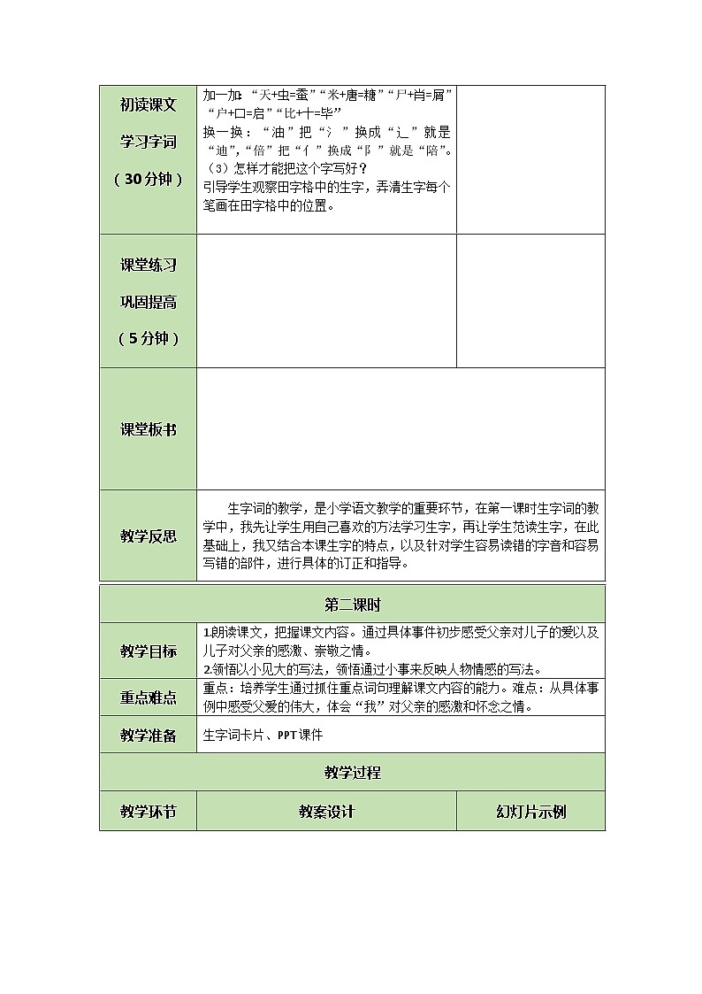统编版语文五年级上册 19 父爱之舟 教案 第2页