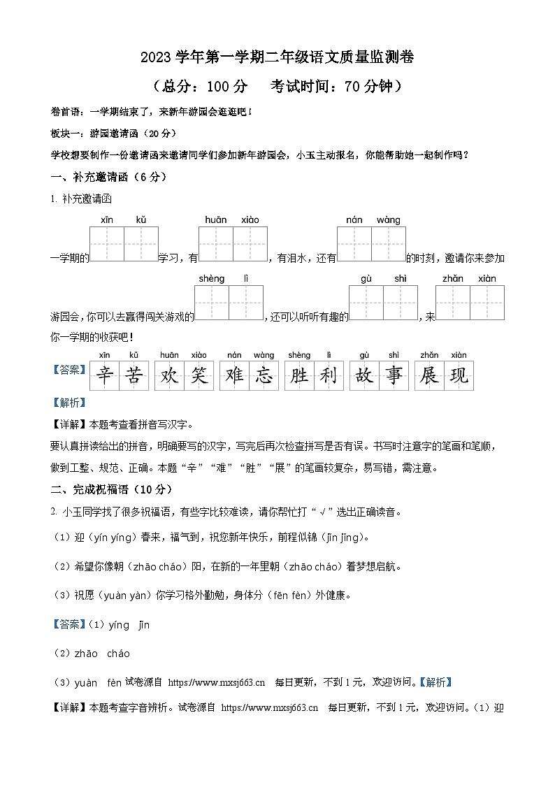 2023-2024学年浙江省台州市玉环市统编版二年级上册期末考试语文试卷第1页
