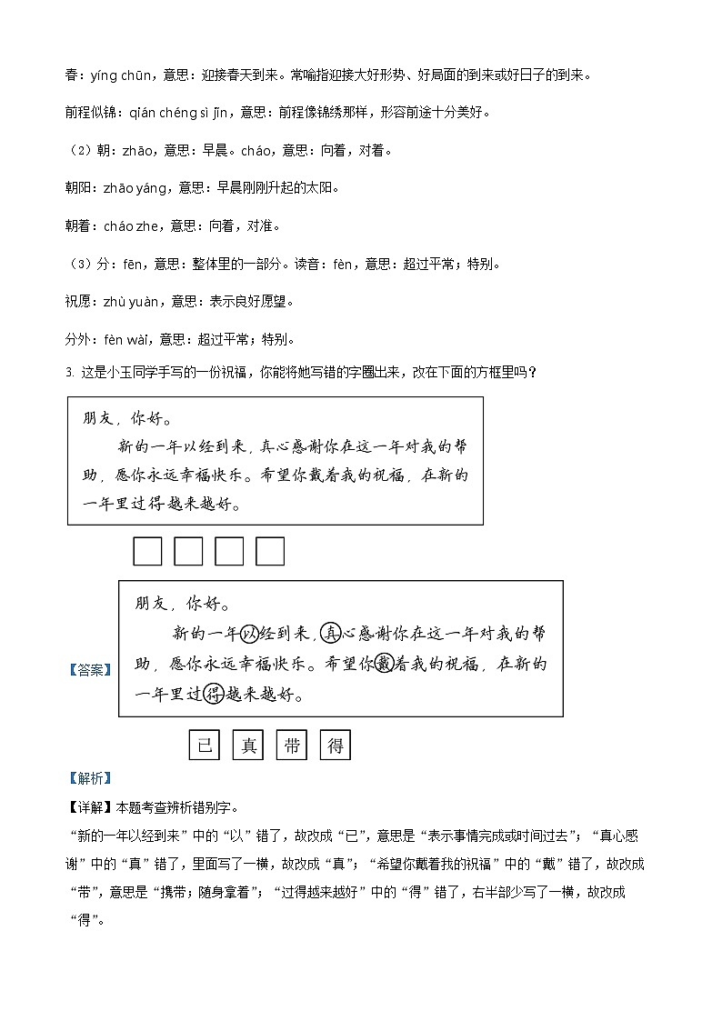 2023-2024学年浙江省台州市玉环市统编版二年级上册期末考试语文试卷第2页