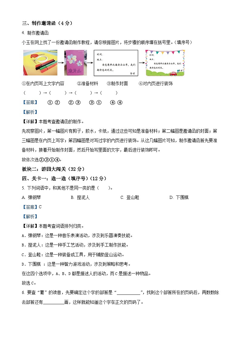 2023-2024学年浙江省台州市玉环市统编版二年级上册期末考试语文试卷第3页