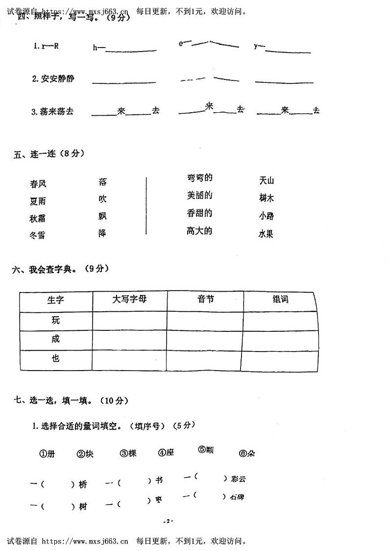 安徽省淮南市寿县2022-2023学年一年级下学期期中检测语文试卷02