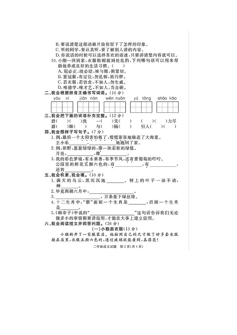 福建省龙岩市新罗区2022-2023学年二年级下学期期末语文试题第2页
