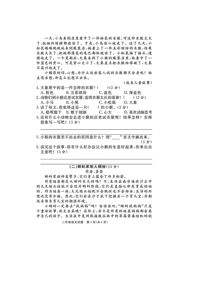 福建省龙岩市新罗区2022-2023学年二年级下学期期末语文试题第3页