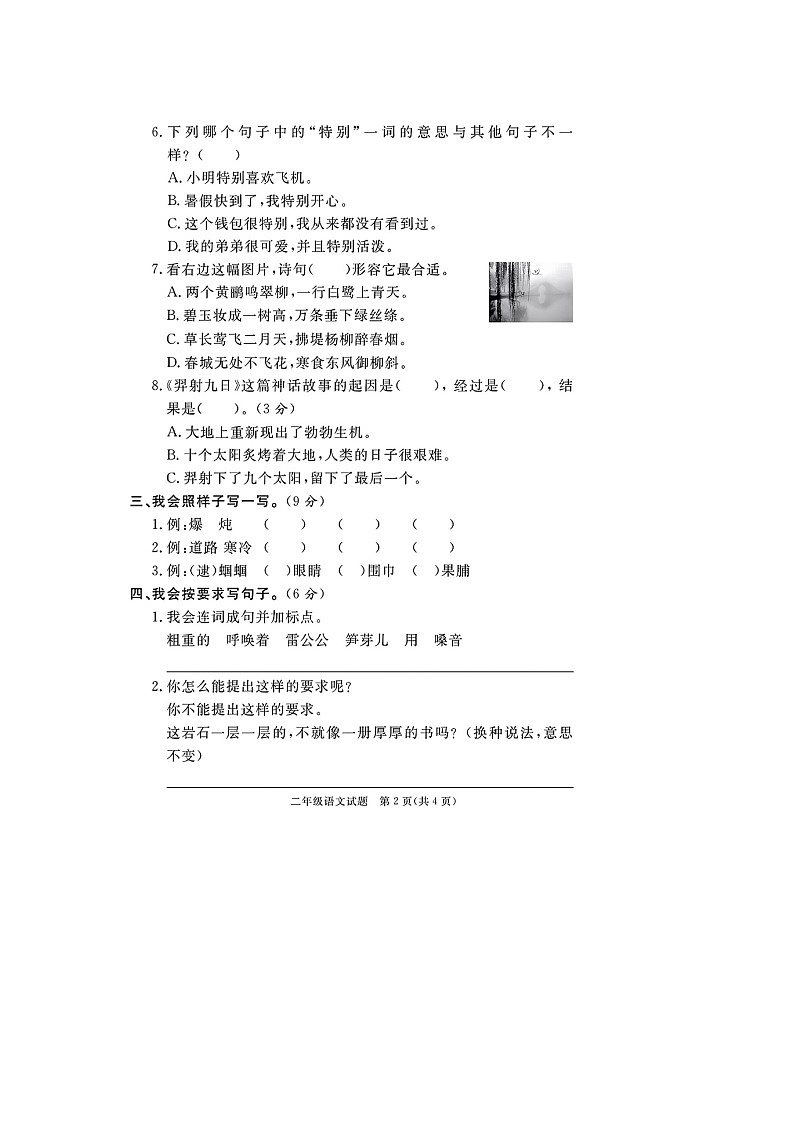 福建省莆田市多校联考2022-2023学年二年级下学期期末语文试题第2页