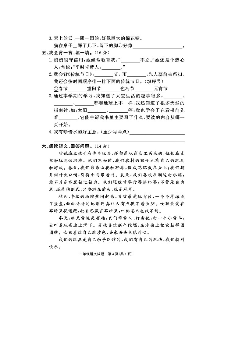 福建省莆田市多校联考2022-2023学年二年级下学期期末语文试题第3页