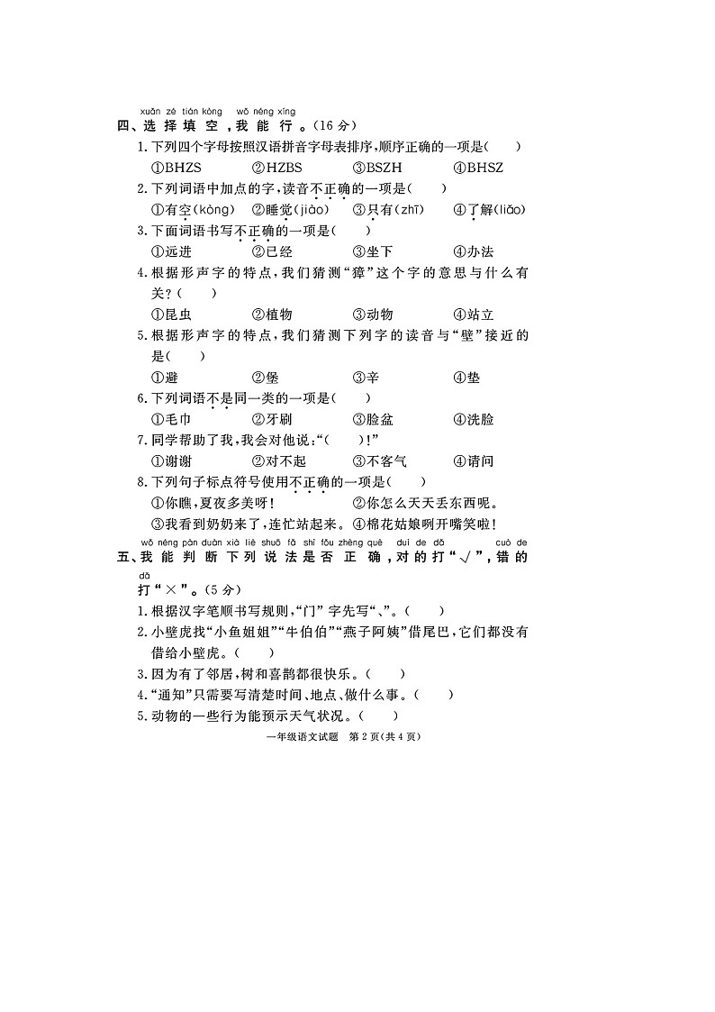 福建省泉州市多校联考2022-2023学年一年级下学期期末语文试题第2页