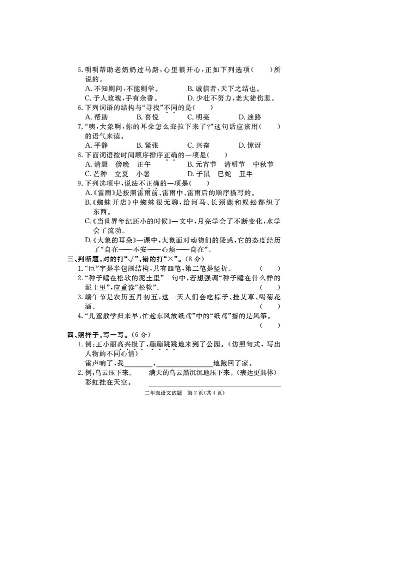 福建省厦门市多校联考2022-2023学年二年级下学期期末语文试题02