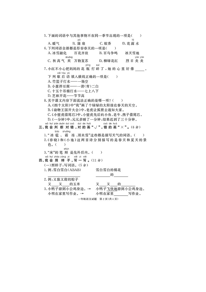 福建省厦门市多校联考2022-2023学年一年级下学期期末语文试题02