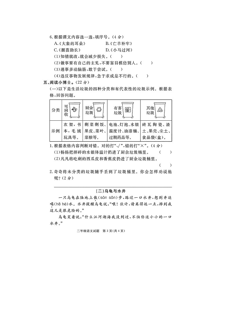 福建省漳州市2022-2023学年二年级下学期期末语文试题第3页
