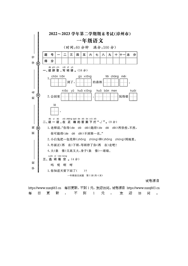 福建省漳州市2022-2023学年一年级下学期期末语文试题01