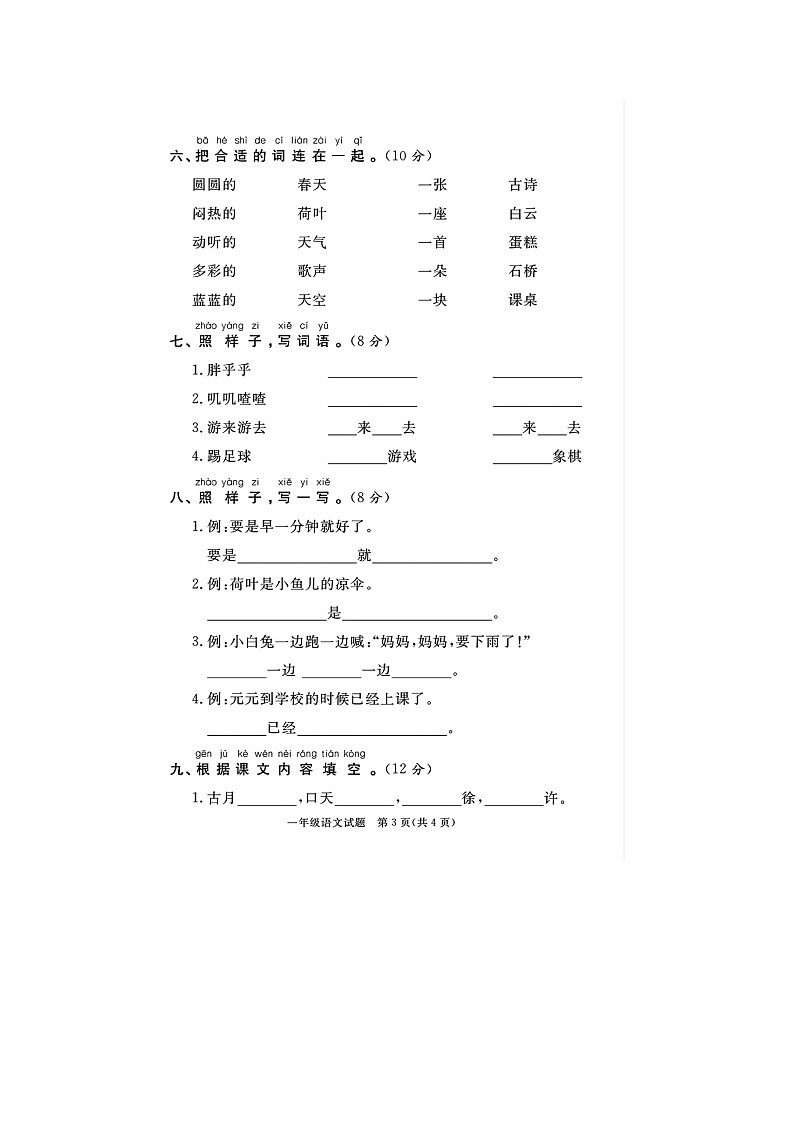 福建省漳州市2022-2023学年一年级下学期期末语文试题03