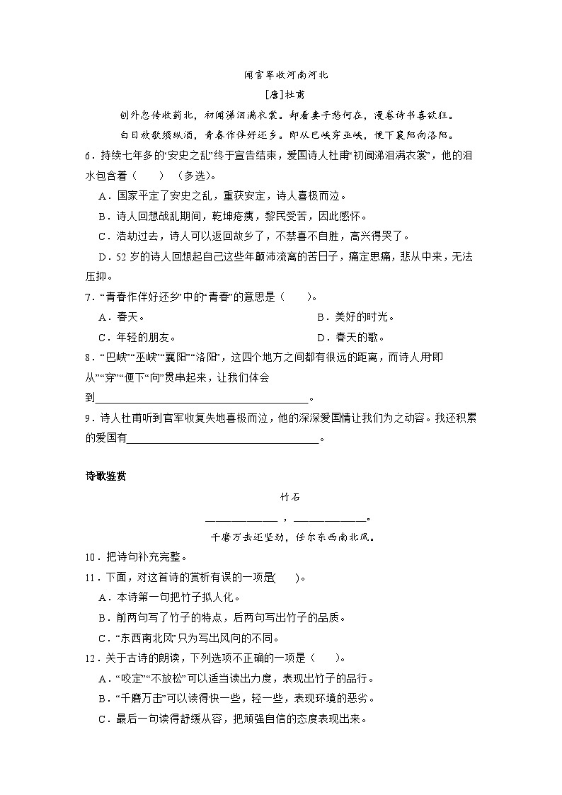 小升初诗词曲鉴赏检测卷--2022-2023学年语文六年级下册（部编版）第2页