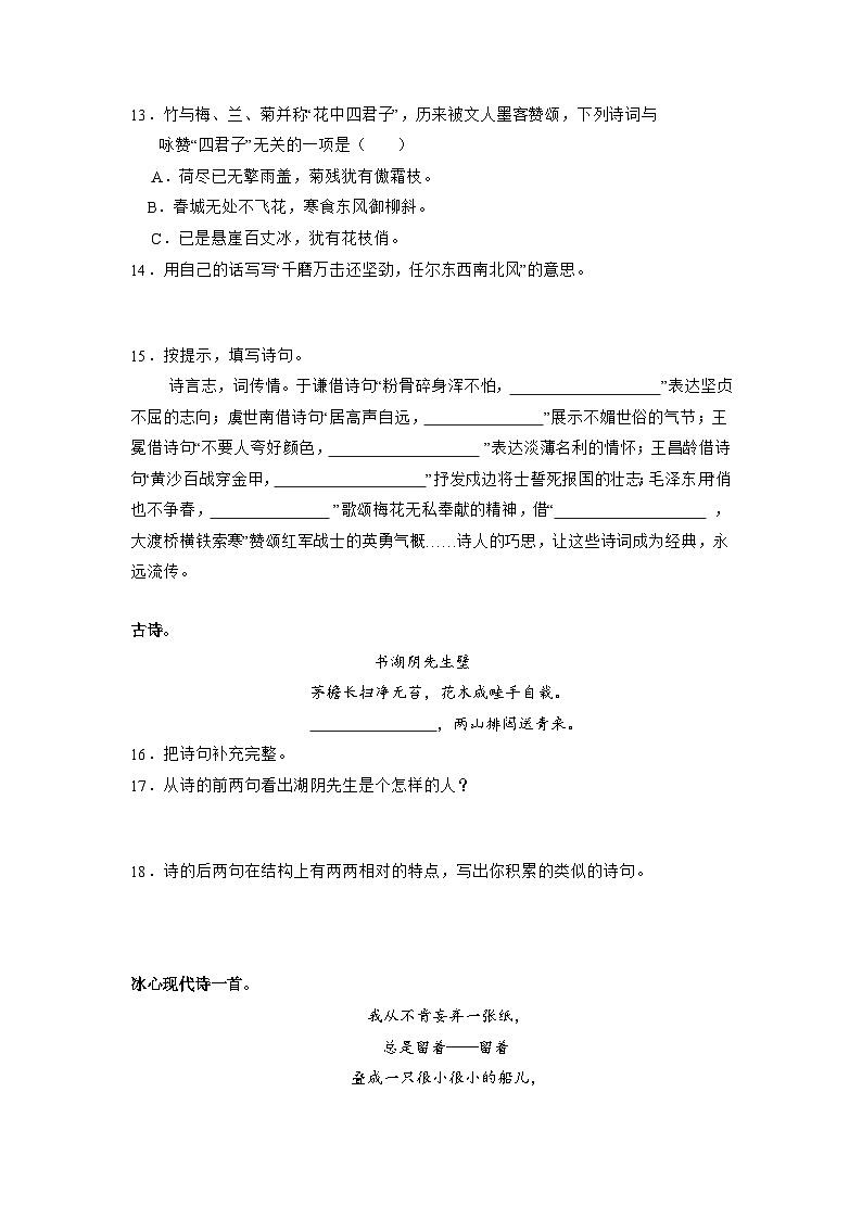 小升初诗词曲鉴赏检测卷--2022-2023学年语文六年级下册（部编版）第3页