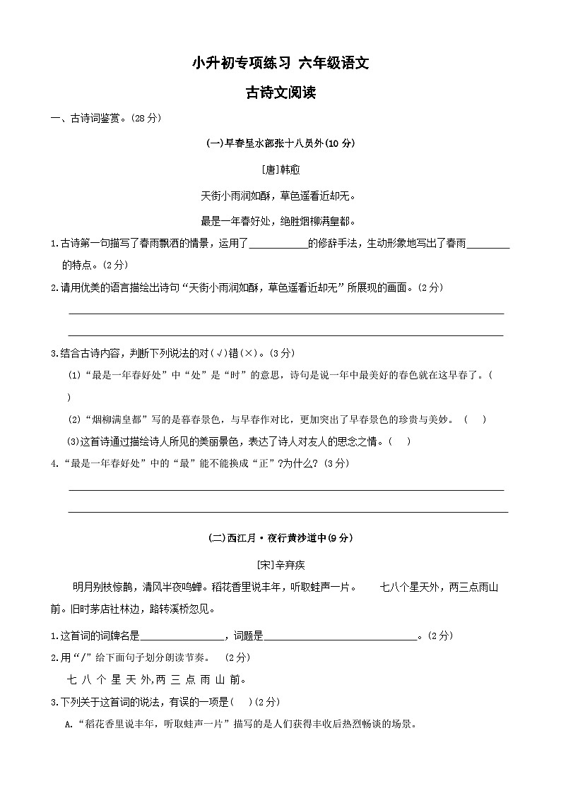 古诗文阅读+小升初专项练习（专项训练）2023-2024学年统编版语文六年级下册第1页