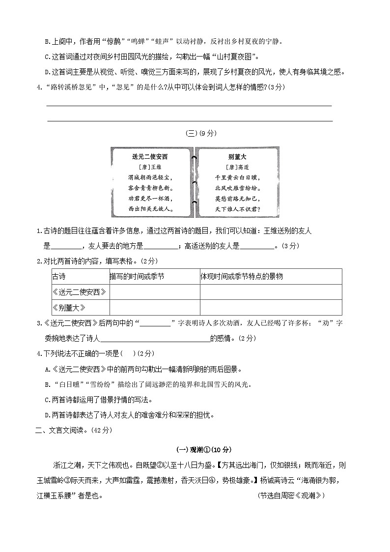古诗文阅读+小升初专项练习（专项训练）2023-2024学年统编版语文六年级下册第2页