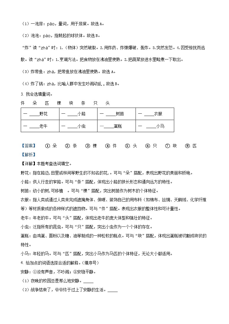 2023-2024学年广东省揭阳市揭东区部编版二年级下册期中考试语文试卷第2页