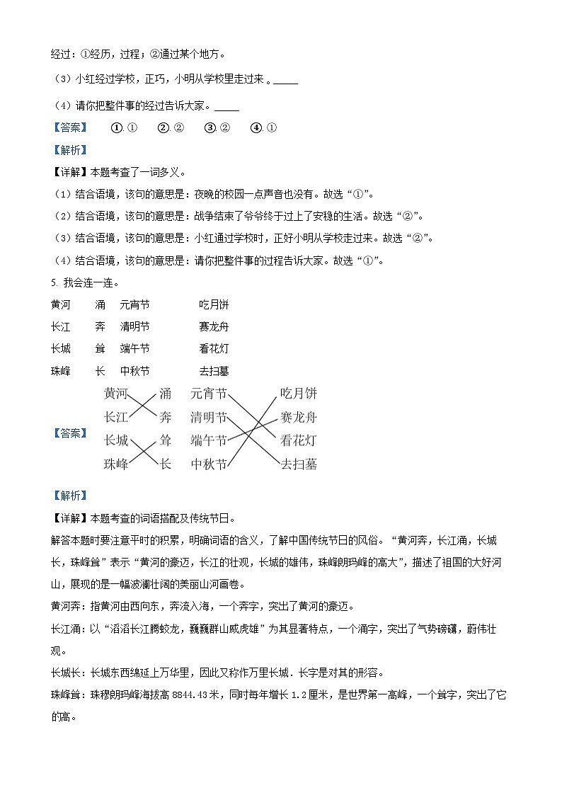 2023-2024学年广东省揭阳市揭东区部编版二年级下册期中考试语文试卷第3页